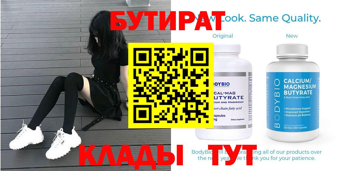 Ухта  Бутират GHB  БУТИРАТ  Вход с VPN 