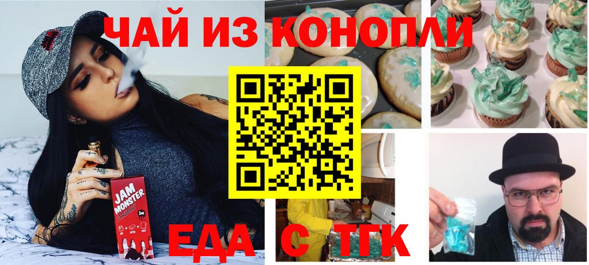 Печенье с ТГК конопля  Вход с VPN  Ухта 
