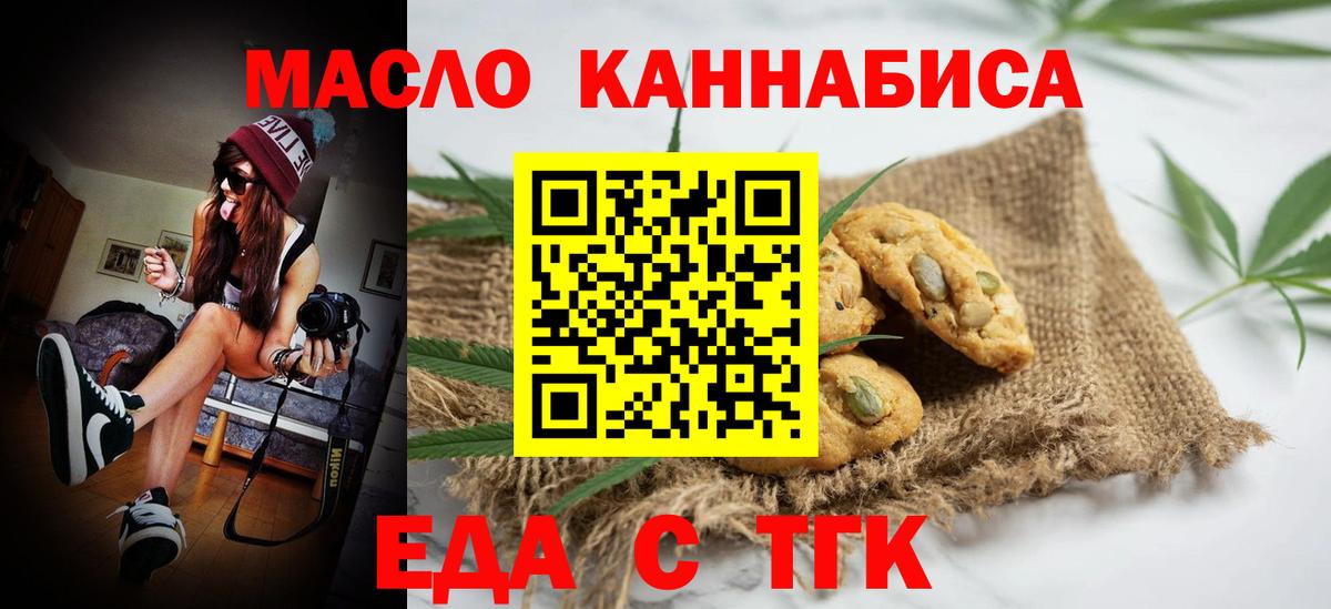 Еда ТГК конопля Ухта