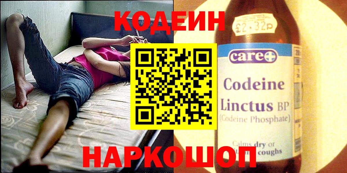 Ухта  Кодеин Purple Drank  Вход с VPN 