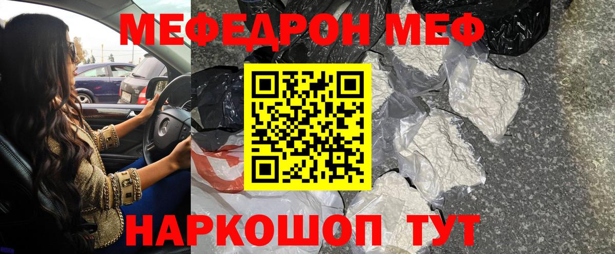 Мефедрон кристаллы Ухта