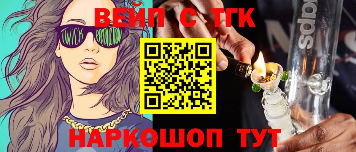 ТГК вейп  Вход с VPN  ТГК THC oil  Ухта 